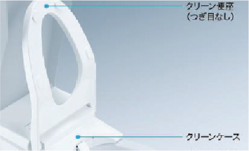 クリーン便座（つぎ目なし）・ クリーンノズル
