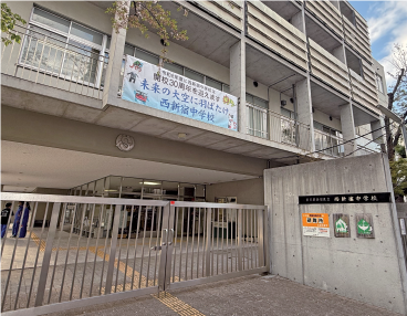 西新宿中学校