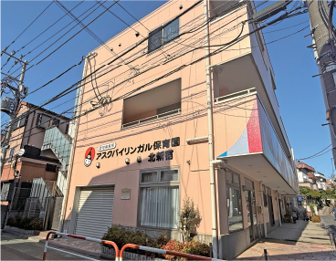 アスクバイリンガル保育園北新宿