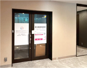西新宿内科つながりクリニック