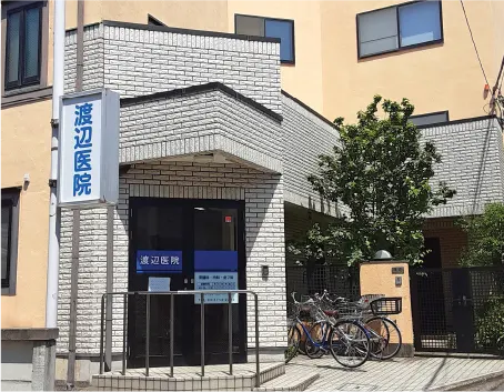 渡辺医院