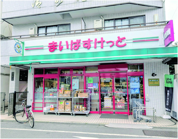 まいばすけっと大岡山1丁目店