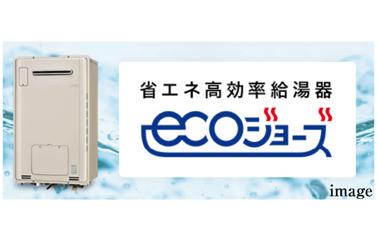 エコジョーズ