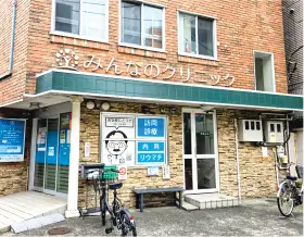みんなのクリニック三軒茶屋