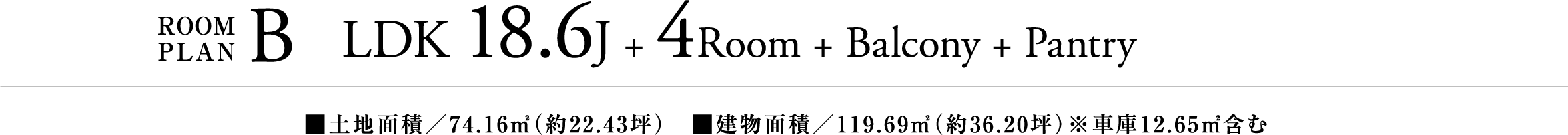 ROOM PLAN B | LDK18.6J+4room+Kids square+Roofbalcony | ■土地面積／74.16㎡（約22.43坪）　■建物面積／119.69㎡（約36.20坪）※車庫12.65㎡含む